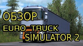 Euro Truck Simulator 2: Стоит ли играть в 2023?