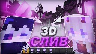 СЛИВ АНИМЕ 3D ТОТЕМОВТОП 3D ТОТЕМОВ ||ЛУЧШИЕ ТОТЕМЫ