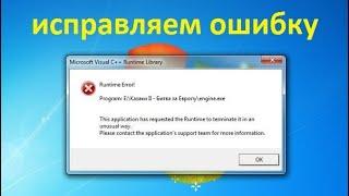 КАК УБРАТЬ ПРОБЛЕМУ С MICROSOFT VISUAL C++ RUNTIME LIBRARY | НОВЫЙ СПОСОБ 2020 ГОДА