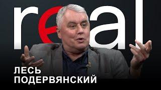 REAL Лесь Подервянский: Мовний закон, политическая ситуация в Украине и... творчество