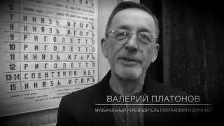 Дирижер Валерий Платонов о премьере оперы «Князь Игорь»