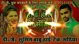 High heel ke sendel vibrate dj Sumit Babu hiteck mathiya 9793131452