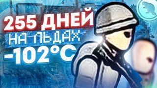 255 дней ВЕЧНОЙ МЕРЗЛОТЫ - Новое поселение в Римворлд!