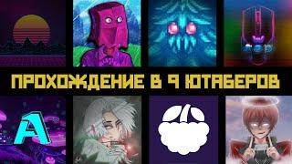 Прохождение в девять ютаберов, но их 9 [Terraria 1.4.1.2]