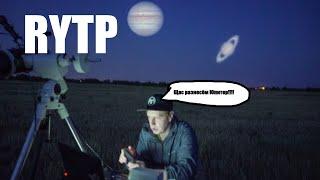 RYTP | @astro_channel | Это юмор ёмаё