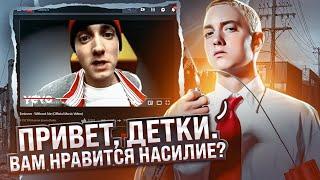  О Чем Читал EMINEM? Шокирующее строчки. Without me, The Real Slim Shady, Lose Yourself