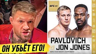 БЕЗУМНЫЙ ПРОГНОЗ БОЙЦОВ UFC на бой - ПАВЛОВИЧ vs ДЖОНС. РЕАКЦИЯ БОЙЦОВ UFC. НОВОСТИ ММА