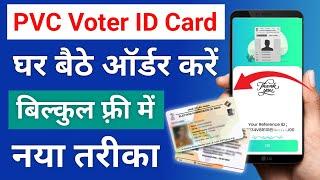 plastic voter id card online apply | pvc voter card online order kaise kare 2024 |