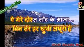 Aye Mere Dost Laut Ke Aaja {swarg} Hindi Karaoke Instrumental With Hindi Lyrics By Dj Raj & Brothers