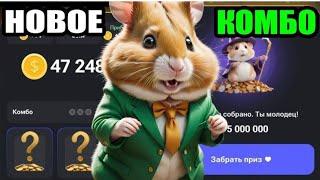 12-13-14 июня Комбо хамстер комбат KOMBO 12-13-14 IYUN HAMSTER KOMBAT