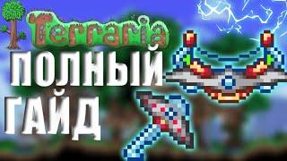 НЛО В Terraria 1.4.4.7 (Полный Гайд) Как Получить НЛО В Terraria 1.4.4.7