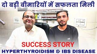 IBS & Hyperthyroidism - Success Story | मरीज की जुबानी सुनिए दोनों बीमारियों का सफलतापूर्वक ईलाज