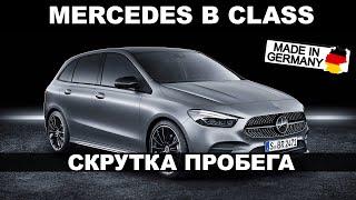 MERCEDES B CLASS - Как остановить одометр | сброс пробега