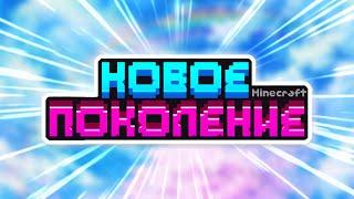 Как Установить Сборку Лололошки Новое Поколение за 1 минуту? • Сборка Лололошки  #Shorts