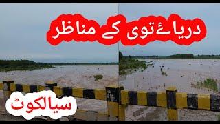 draye tawi in sialkot||tawi ke manazar || seid pur sialkot|| prail alert