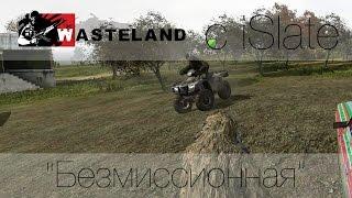 Arma II Wasteland с iSlate - "Безмиссионная"