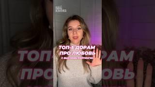 Лучшие любовные дорамы️ #дорама #сериал #чтопосмотреть #лучшиедорамы #мелодрама