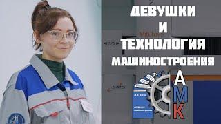 Девушки и технология машиностроения! От студентки до мастера производственного обучения