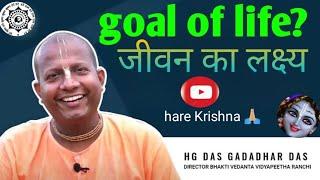 goal of life? जीवन का लक्ष्य by das gadadhar das prabhu english lecture latest new hare Krishna 