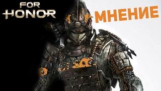 FOR HONOR │ Достойная новая игровая серия │ Мнение