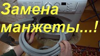 Замена манжеты люка на стиральной машине Indesit/ Hotpoint/ Ariston/за 5 минут