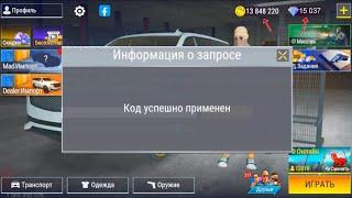 Промокоды На Монеты, Алмази и т.д В Madout 2