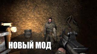 НОВЫЙ КОРОТКИЙ МОД НА STALKER. S.T.A.L.K.E.R. Искатель