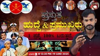 Agniveer Army Current Affairs 2025 | Agniveer Imp Current Affairs in Kannada | Current Affairs 2025