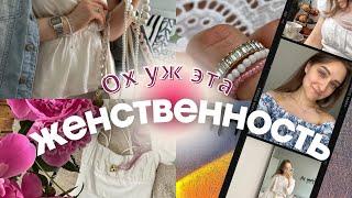 НЕДЕЛЮ хожу ТОЛЬКО в ЮБКЕ и что вы мне сделаете? femininity challenge| марафон женственности?