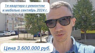 Цены на вторичку в Краснодаре. В продаже 1я квартира 42 кв.м. с ремонтом