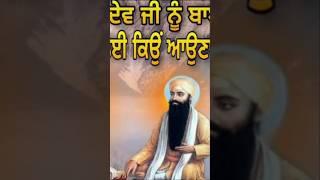 Baba Shri Chand Ji da Guru Ramdas ji naal milap.