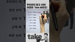 Take 표현모음 #영어회화
