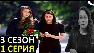 3 СЕЗОН 1 серия точная дата выхода! Зимородок 74 серия русская озвучка