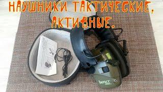 Обзор | Наушники | Активные | Тактические | Howard Leight Impact Sport Electronic