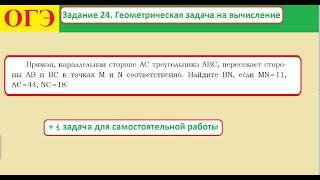 ОГЭ. Задание 24. Геометрическая задача на вычисление.