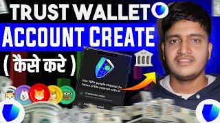 how to create trust wallet account | Trust Wallet Account Kaise Banaye | How To Use Trust Wallet