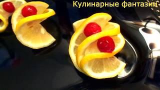 3 САМЫХ ПРОСТЫХ СПОСОБА НАРЕЗАТЬ ЛИМОН! КАРВИНГ! Украшения из фруктов!