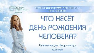 Что несет день рождения человека?