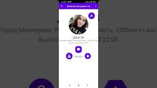 Быстрый поиск девушки в приложении знакомства