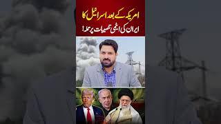 Israel’s Major Attack on Iran After America