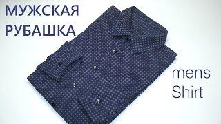 Пошив мужской рубашки. Шьем сами. Часть 1. How to sew a men's shirt