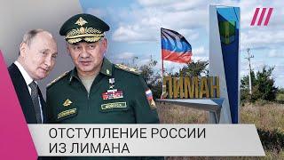 ВСУ освободили Лиман. Что происходит с российской армией, пока Путин празднует аннексию