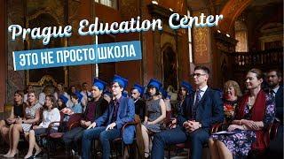 Курсы чешского языка Prague Education Center I Выпускной 2019