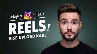 Instagram per reals upload karne ka Sahi tarika |How to upload reels on instagram