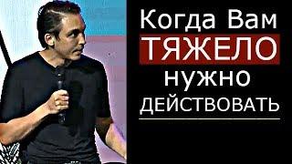 КОГДА ВАМ ТЯЖЕЛО - НУЖНО ПРОДОЛЖАТЬ ДЕЙСТВОВАТЬ! | Петр Осипов. Бизнес Молодость