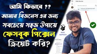 how to set pixel in facebook ads | facebook pixel setup bangla | facebook pixel setup laravel | 2024