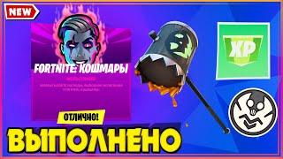 ИСПЫТАНИЯ FORTNITE КОШМАРЫ 14 СЕЗОН 2020 ▶ УНИЧТОЖЬТЕ МИДАСА ТЕНЬ ▶ ВЫПОЛНЕНИЕ ИСПЫТАНИЙ ФОРТНАЙТ