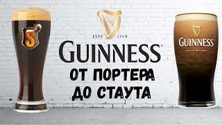 Чем знаменито пиво Гиннесс (Guinness)?!