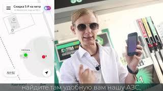 Яндекс.Заправки в сети АЗС "Extra19"