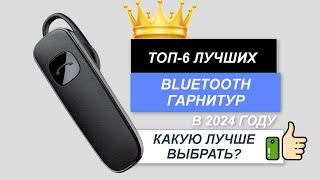 ТОП-5. Лучшие Bluetooth гарнитуры. Рейтинг 2024. Какую выбрать для телефона с шумоподавлением?